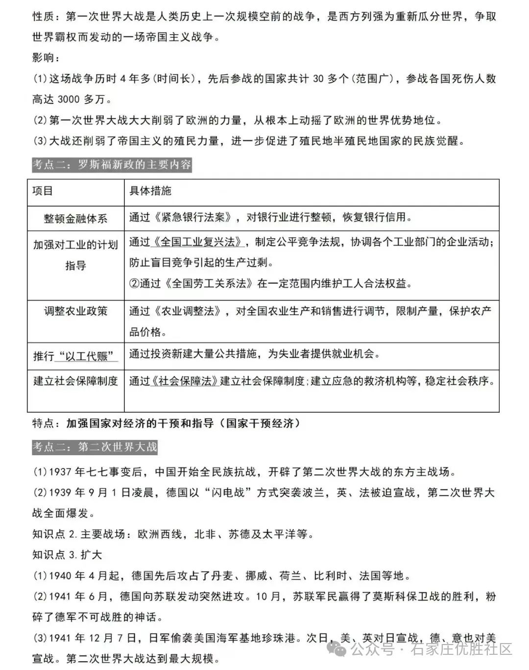 2024中考历史材料预测题+答题注意事项+总复习考点梳理 第21张