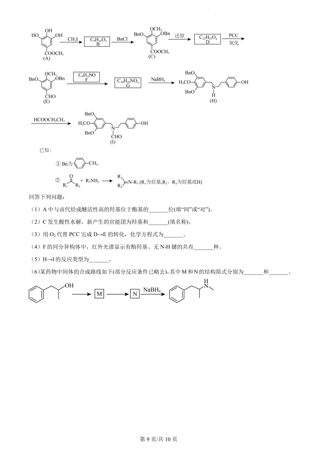 【高考真题】2023年辽宁省高考试题+答案(化学 生物 地理 政治) 第9张