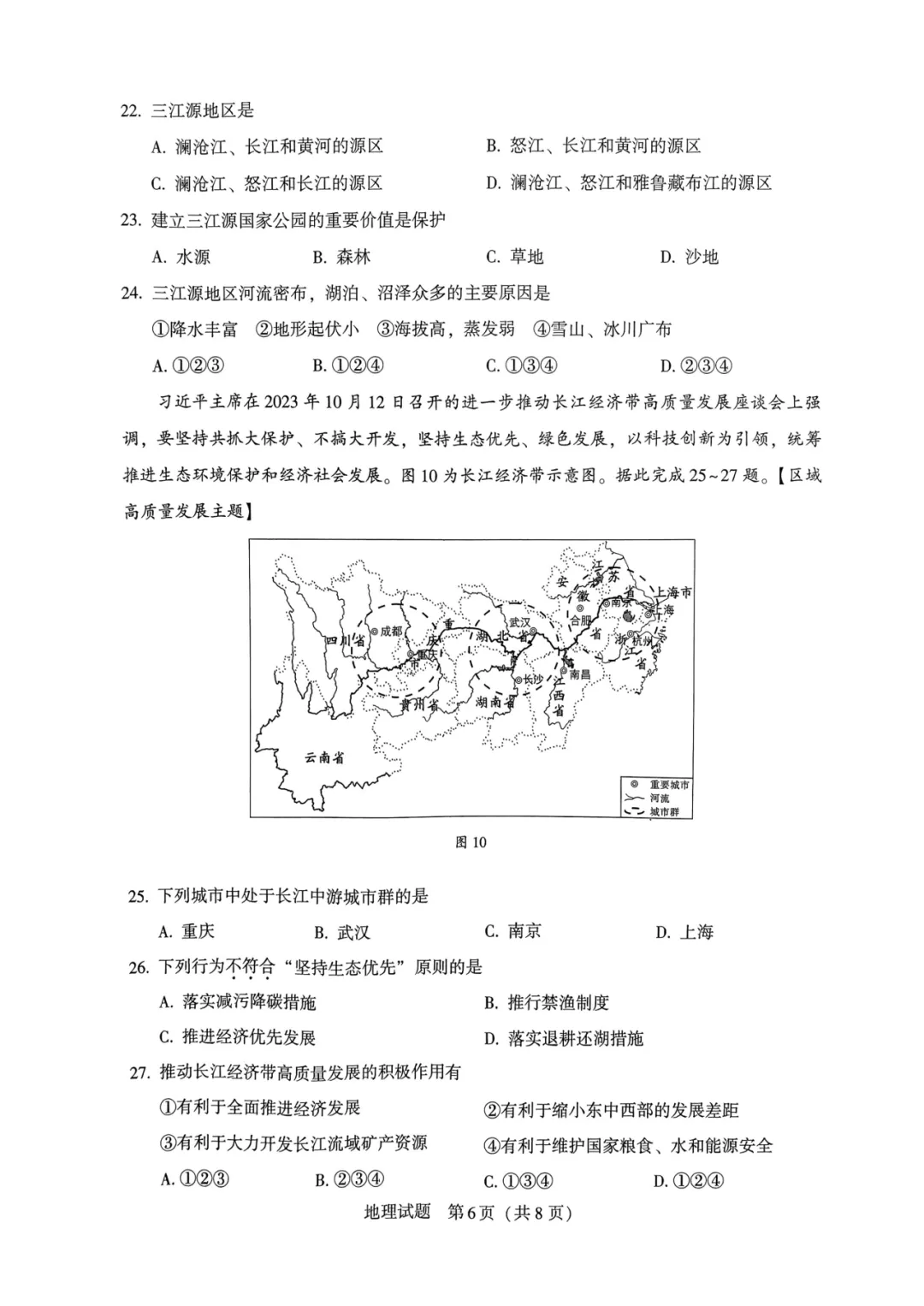 2024年中考地理模拟题15 第6张