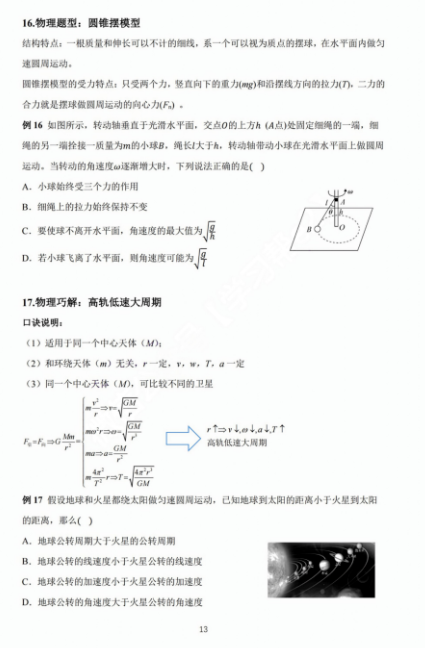 【高考物理】高考中高频的108个模型总结及配套提能例题(建议收藏) 第13张