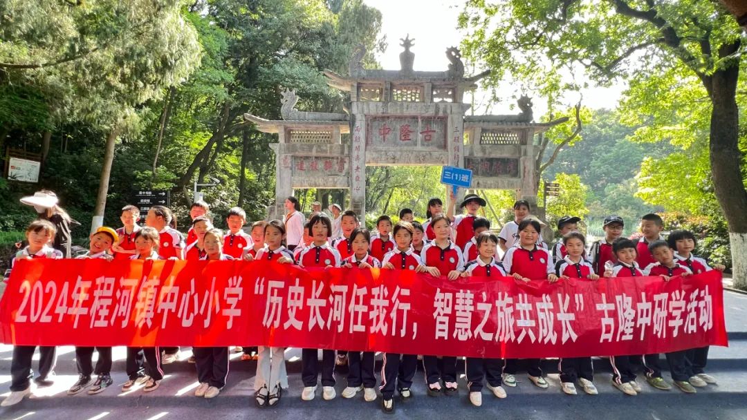 2024年程河镇中心小学“历史长河任我行,智慧之旅共成长”古隆中研学活动 第30张