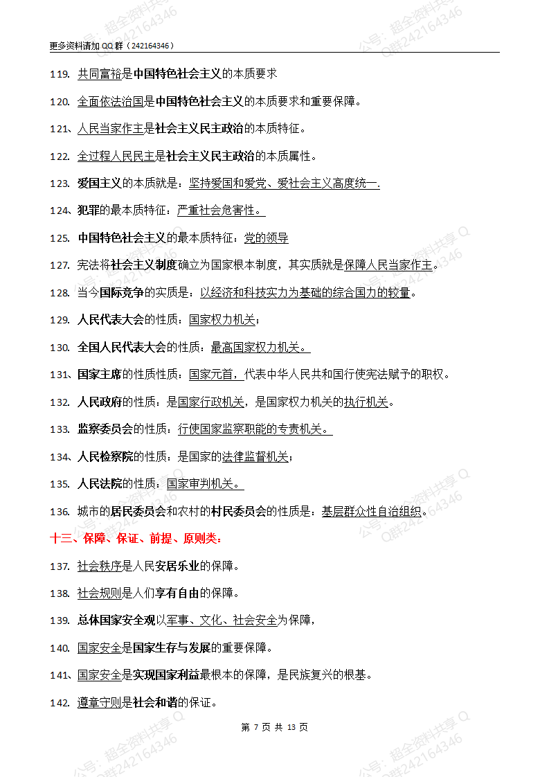 2024年中考道德与法治易混易错背诵版(pdf分享) 第7张