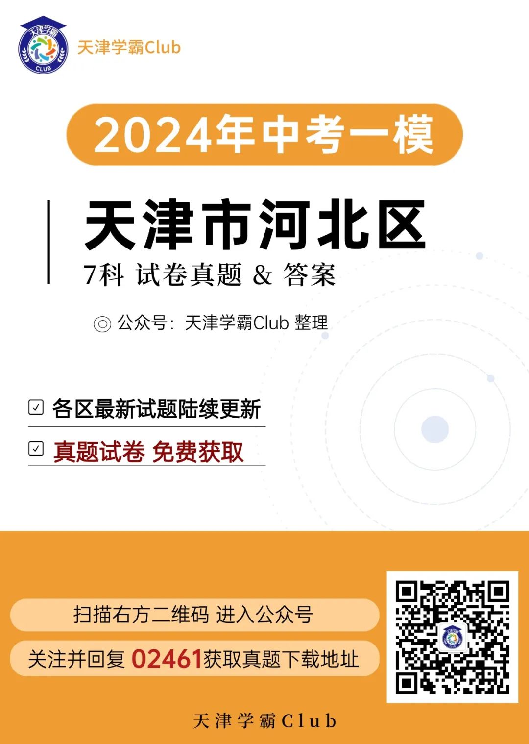 试题更新!2024年红桥区最新中考一模! 第2张