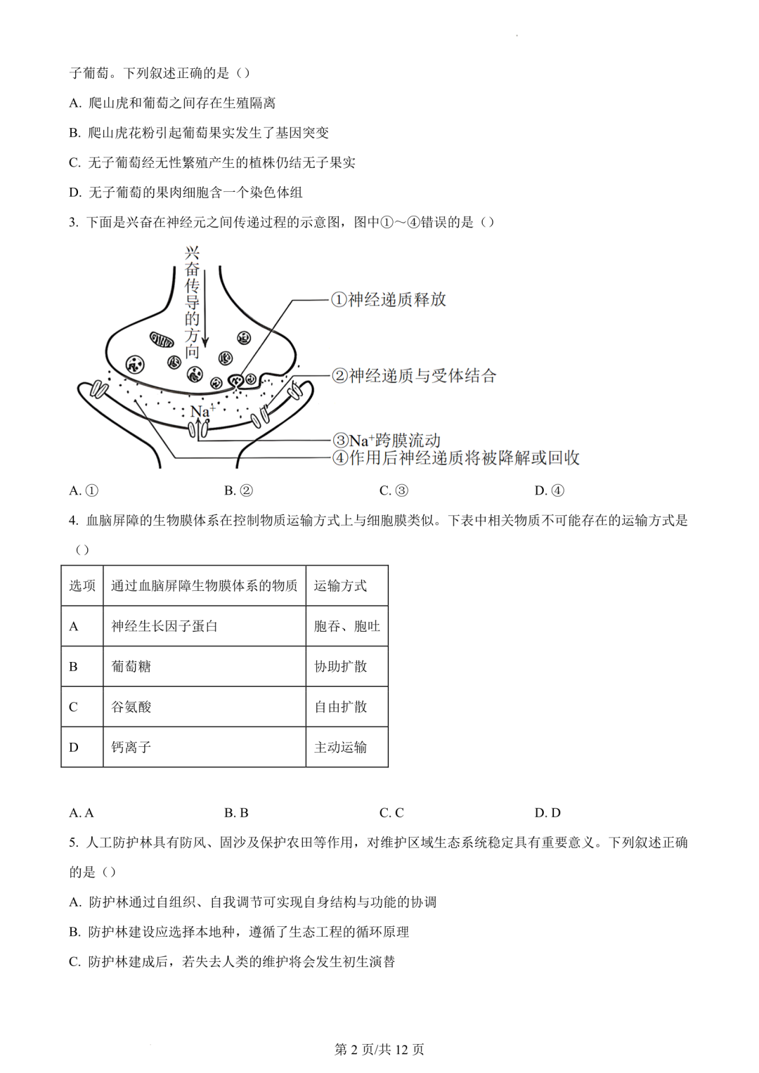 【高考真题】2023年辽宁省高考试题+答案(化学 生物 地理 政治) 第15张