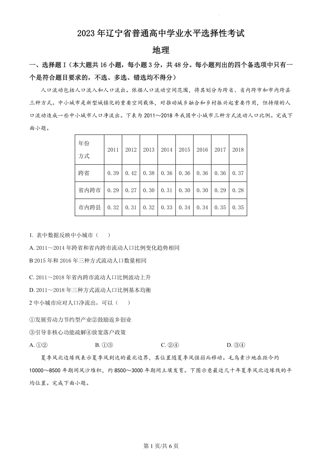 【高考真题】2023年辽宁省高考试题+答案(化学 生物 地理 政治) 第27张