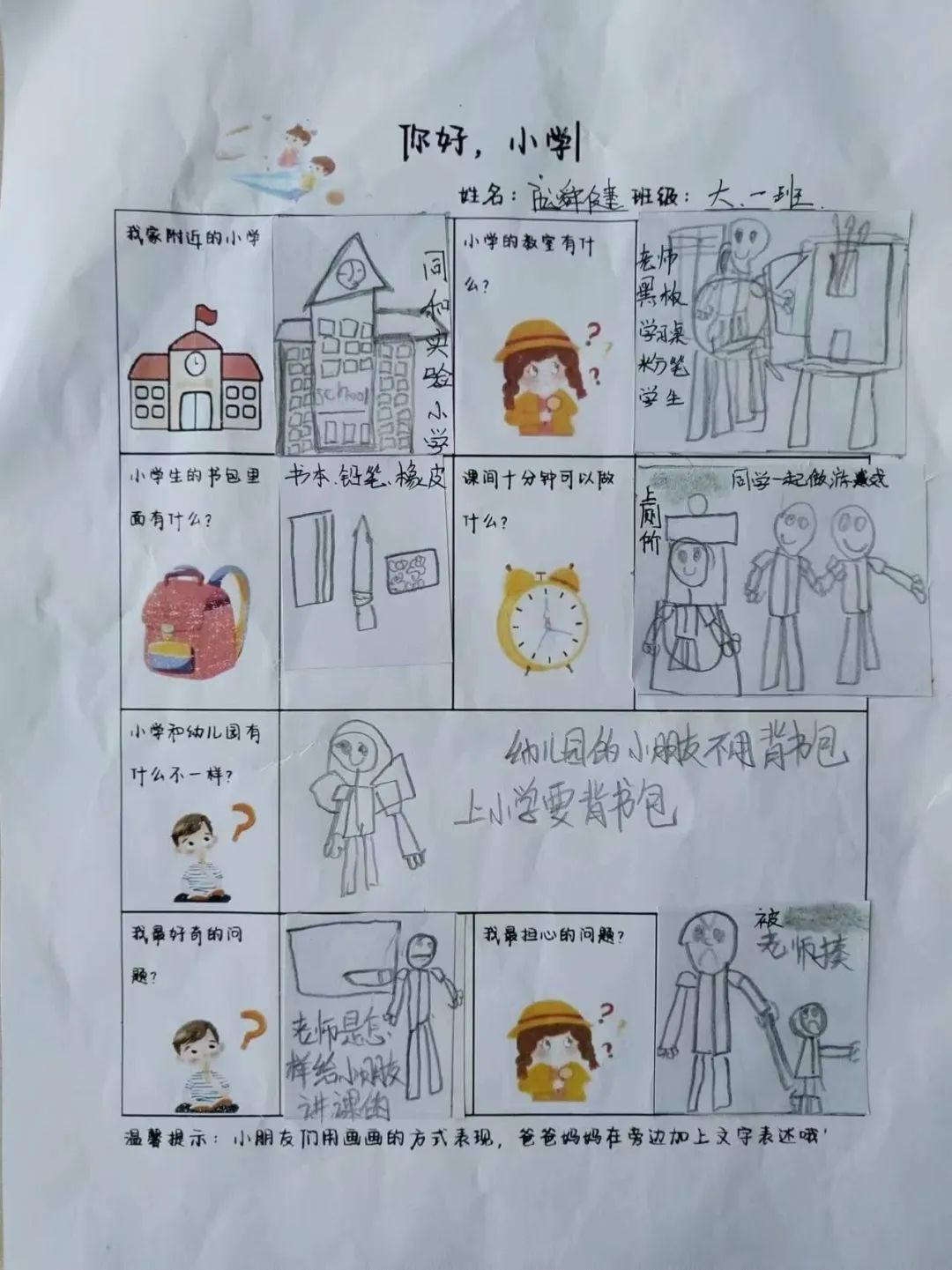 初探小学 礼遇成长--凯歌幼儿园幼小衔接活动之参观小学 第15张