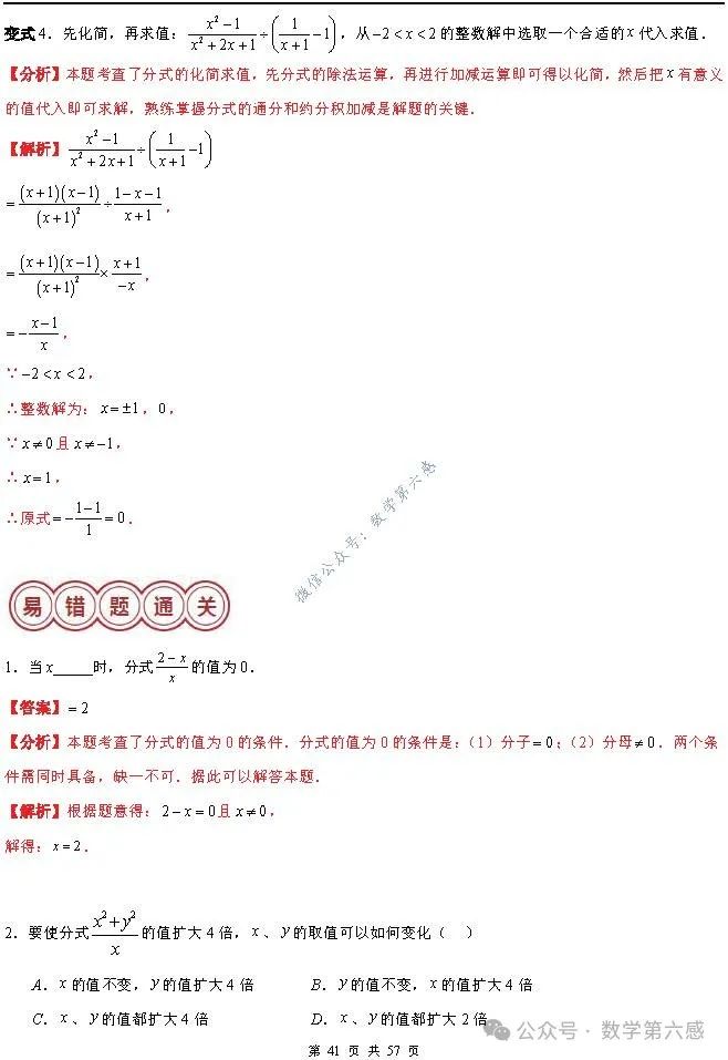 【2024中考易错】数与式章节:7大易错分析+举一反三+易错题通关(附word) 第41张