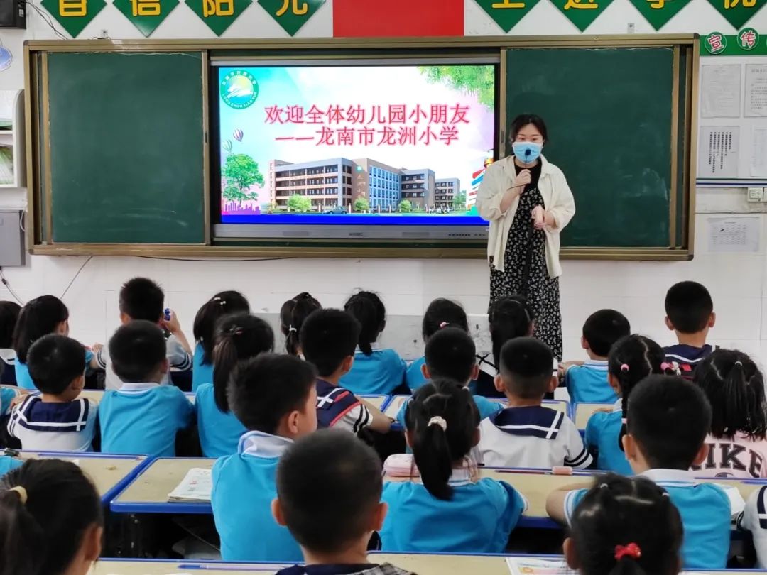 小学初体验,衔接助成长——龙南市龙洲小学幼小衔接之参观校园活动 第30张