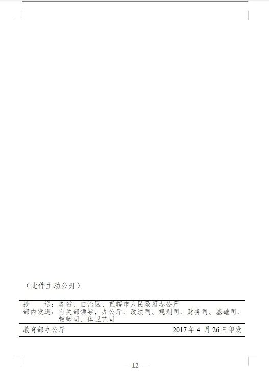 【红军小学】教育部关于印发《县域义务教育优质均衡发展督导评估办法》的通知 第12张