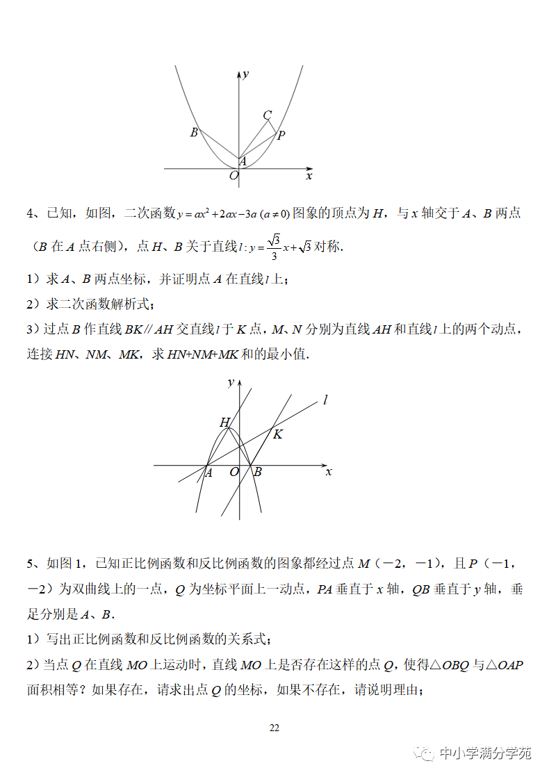 《中考数学压轴题》十二讲,掌握常考经典题型,冲刺高分! 第22张