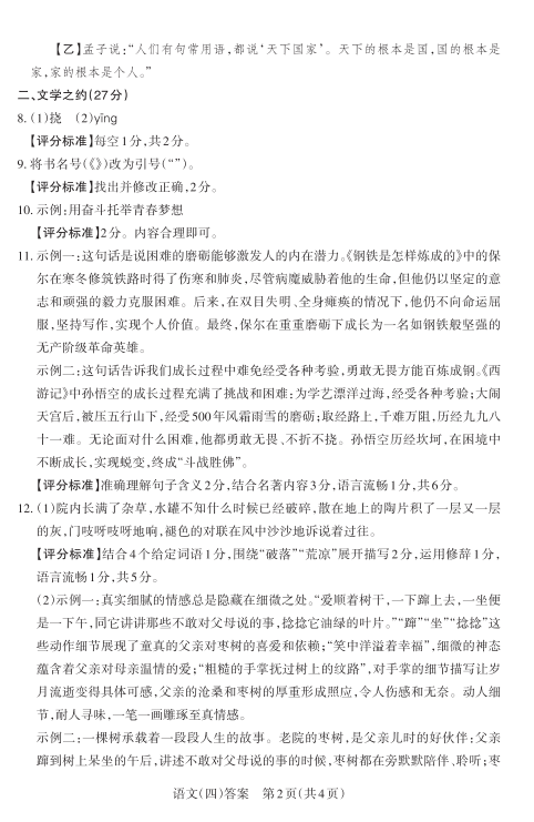 2024年山西中考百校联考(四)语文、理综试题及答案(高清电子版) 第16张