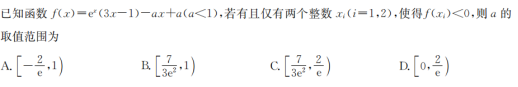 助力高考丨九师联盟每日一猜题(5月28日) 第4张