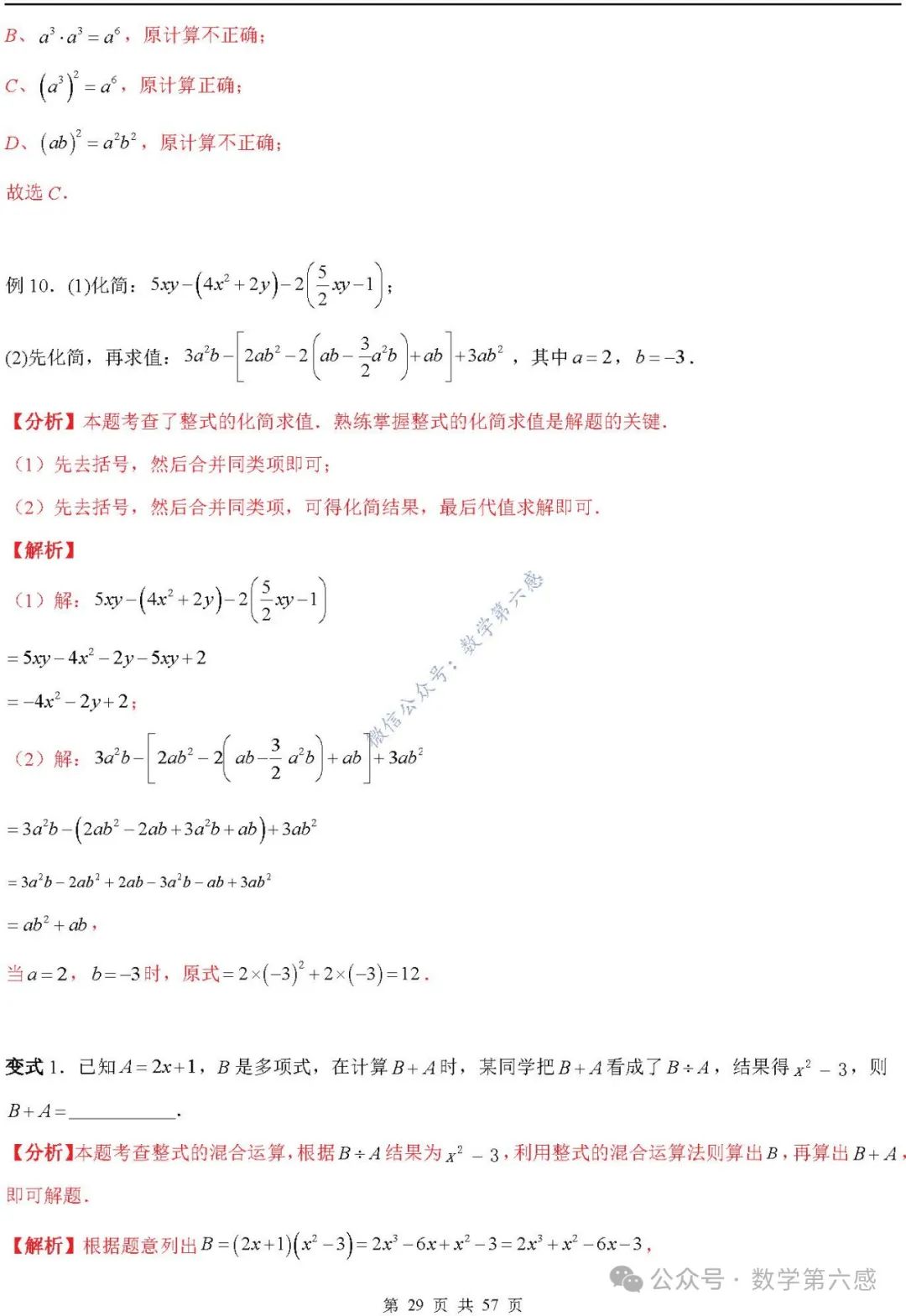 【2024中考易错】数与式章节:7大易错分析+举一反三+易错题通关(附word) 第29张