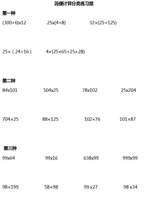 小学三年级数学简便计算出错解析,附练习! 第6张