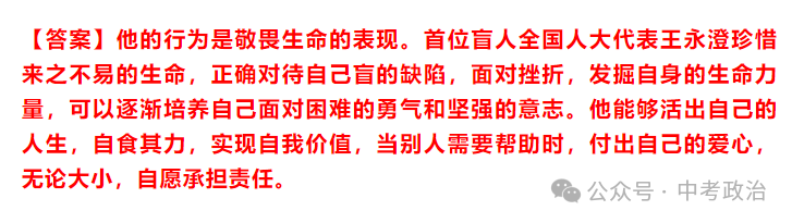 2024年中考道法主观题30题(5) 第5张