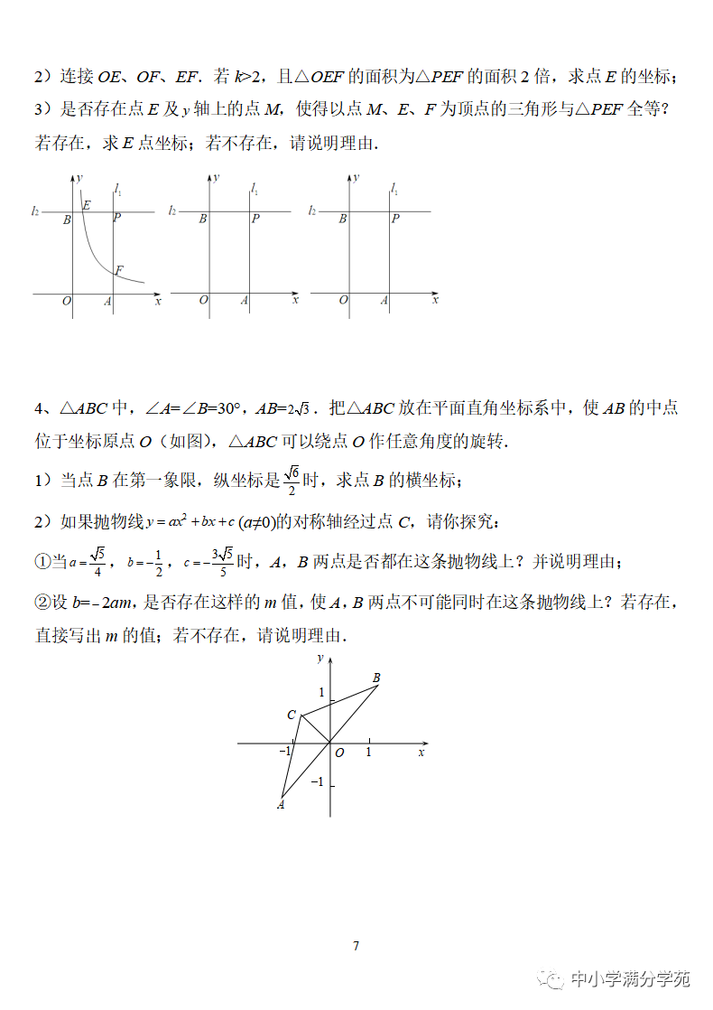 《中考数学压轴题》十二讲,掌握常考经典题型,冲刺高分! 第7张