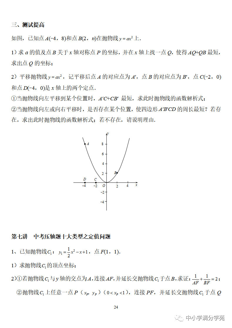 《中考数学压轴题》十二讲,掌握常考经典题型,冲刺高分! 第24张