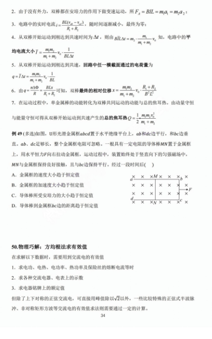 【高考物理】高考中高频的108个模型总结及配套提能例题(建议收藏) 第34张