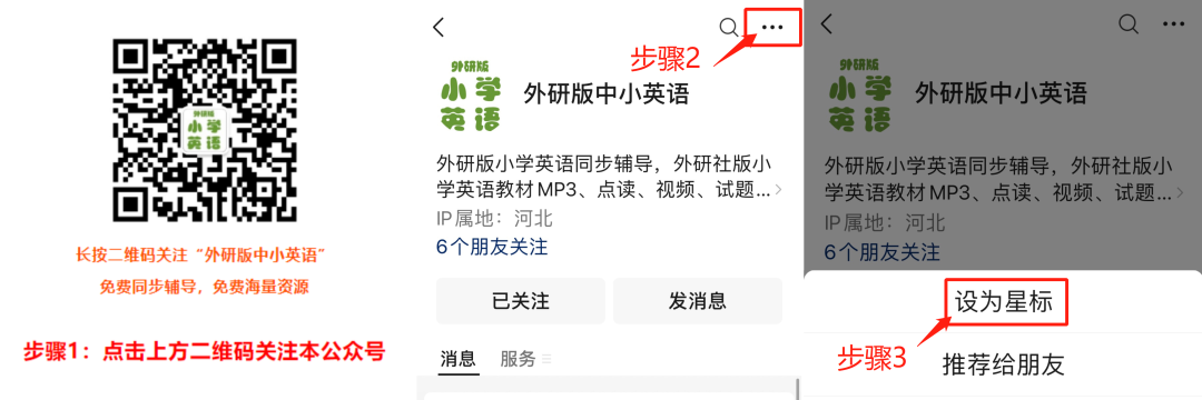 【新课本预习】重磅:外研社版小学英语全册听力、重点考点,请转发到班级群和朋友圈! 第1张