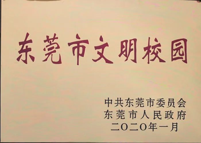 东莞这所知名高中,发布高一招生计划!中考志愿填报快看! 第18张