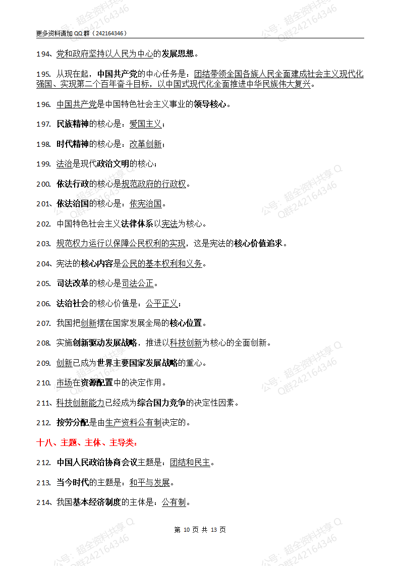 2024年中考道德与法治易混易错背诵版(pdf分享) 第10张