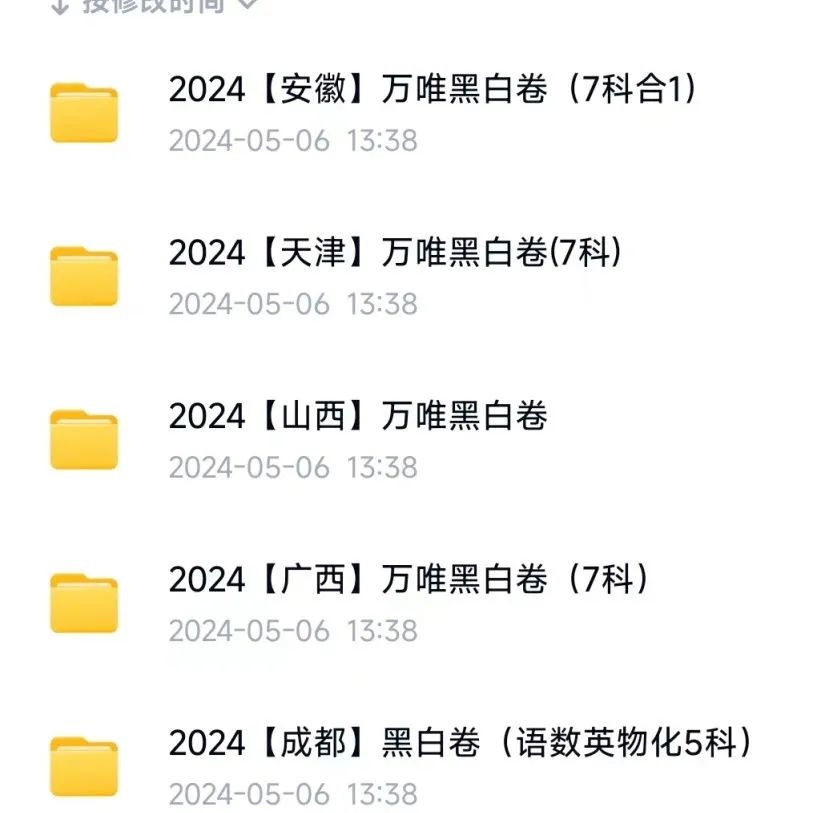 2024各省份万维中考黑白卷电子版合集 第2张