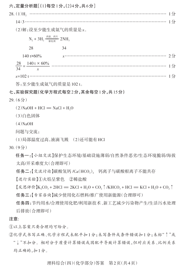 2024年山西中考百校联考(四)语文、理综试题及答案(高清电子版) 第12张