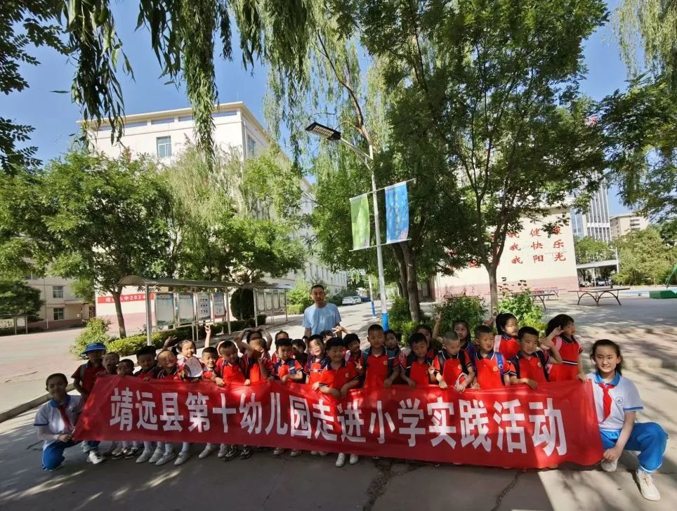 【童梦·成长】探秘小学 快乐成长——靖远县第十幼儿园幼小衔接参观小学活动 第31张