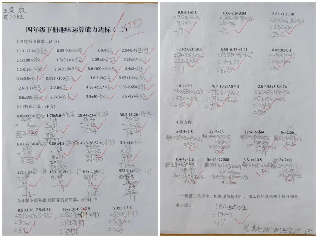 “数”能生巧 神机妙“算”——西街小学数学计算能力比赛活动 第40张