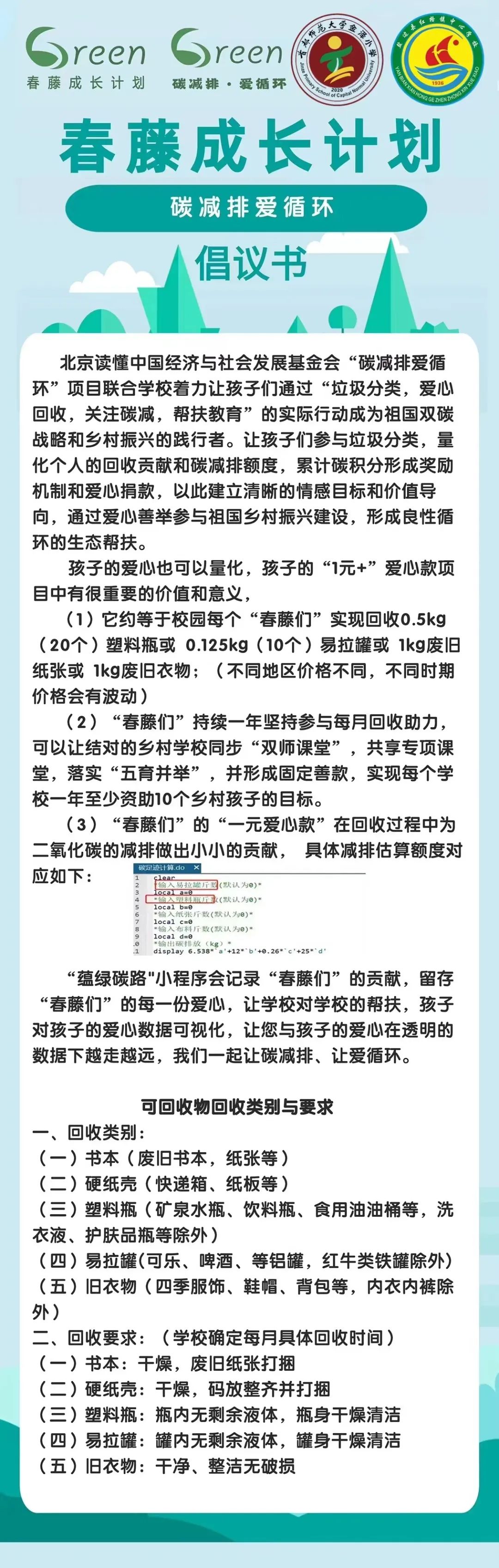 首师大金泽小学与盐边县红格镇中心学校手拉手结对共建 第12张