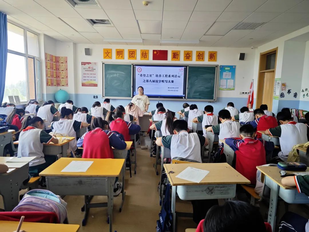 固安县第七小学“希望之星”培养工程第八届汉字听写大赛暨“汉字书写小明星”选拔活动 第17张