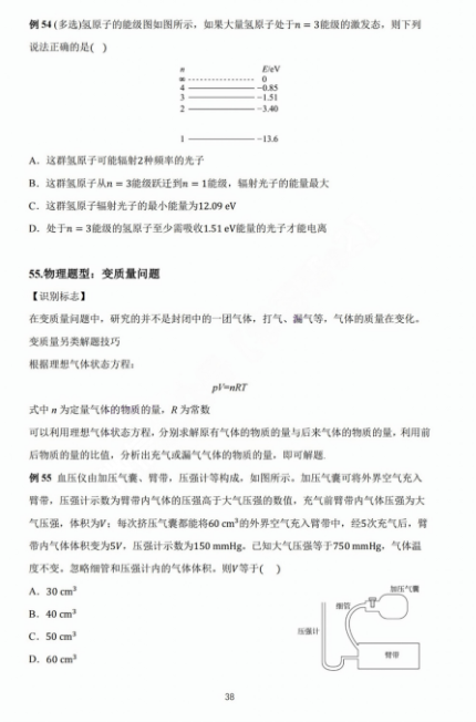 【高考物理】高考中高频的108个模型总结及配套提能例题(建议收藏) 第38张