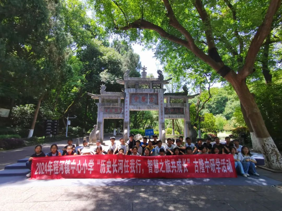 2024年程河镇中心小学“历史长河任我行,智慧之旅共成长”古隆中研学活动 第33张