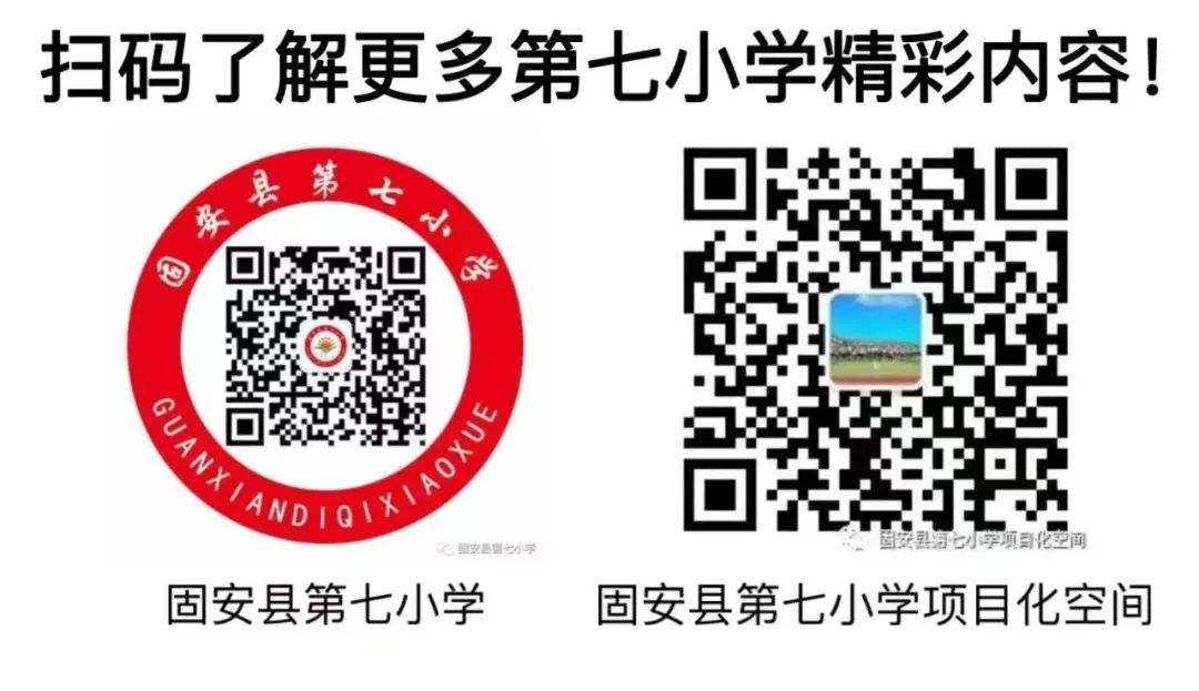 【亲子时光】固安县第七小学让读书成为一种时尚系列读书活动之亲子阅读(第八期) 第28张