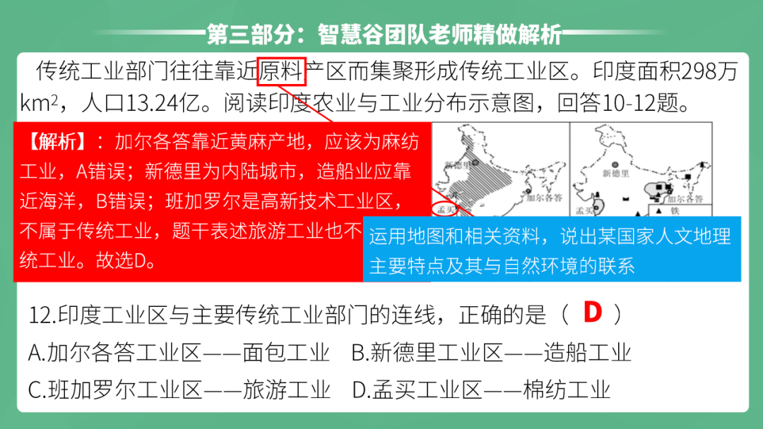 2023年智慧谷中考地理真题完全解读-名师讲评版-乐山卷 第30张