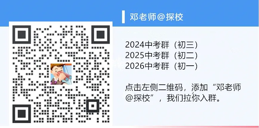 直播预告:2024中考志愿填报讲座之一:​政策与问答篇 第2张