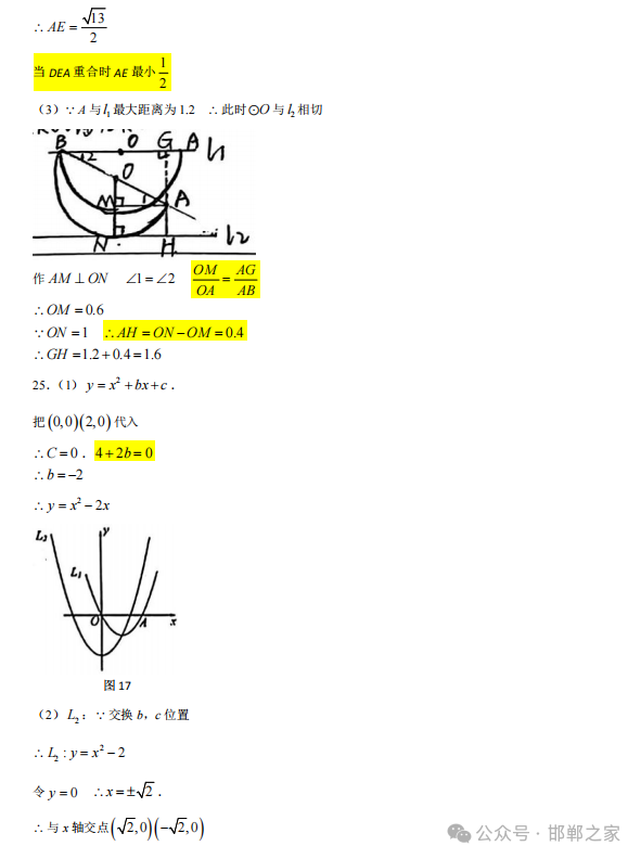 2024.5.14石家庄43中中考模拟数学试卷含答案 第15张