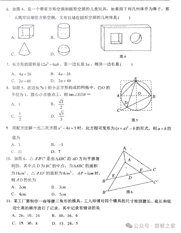 2024.5.14石家庄43中中考模拟数学试卷含答案 第3张