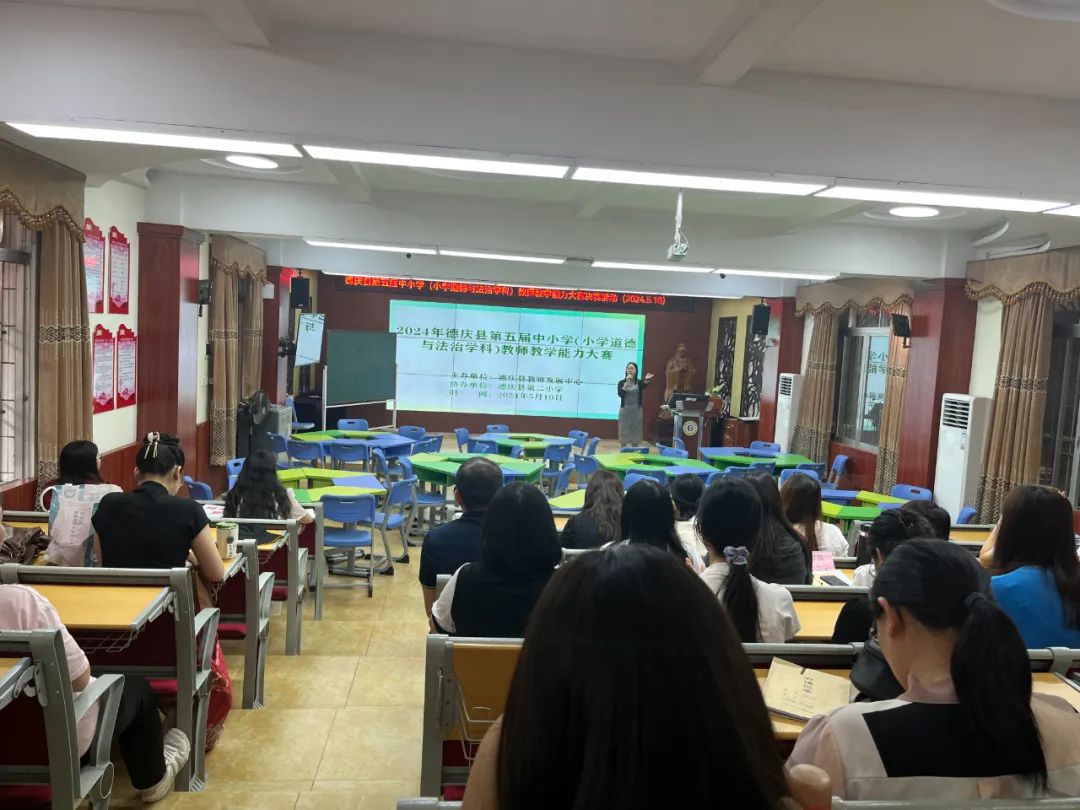 【小学道法】精彩纷呈道法课,以赛促教展才华——德庆县第五届中小学(小学道德与法治学科)教师教学能力大赛圆满落幕 第9张