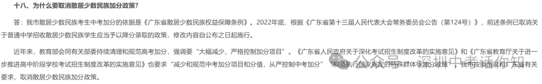 聊聊2024年深圳中考加分政策 第3张