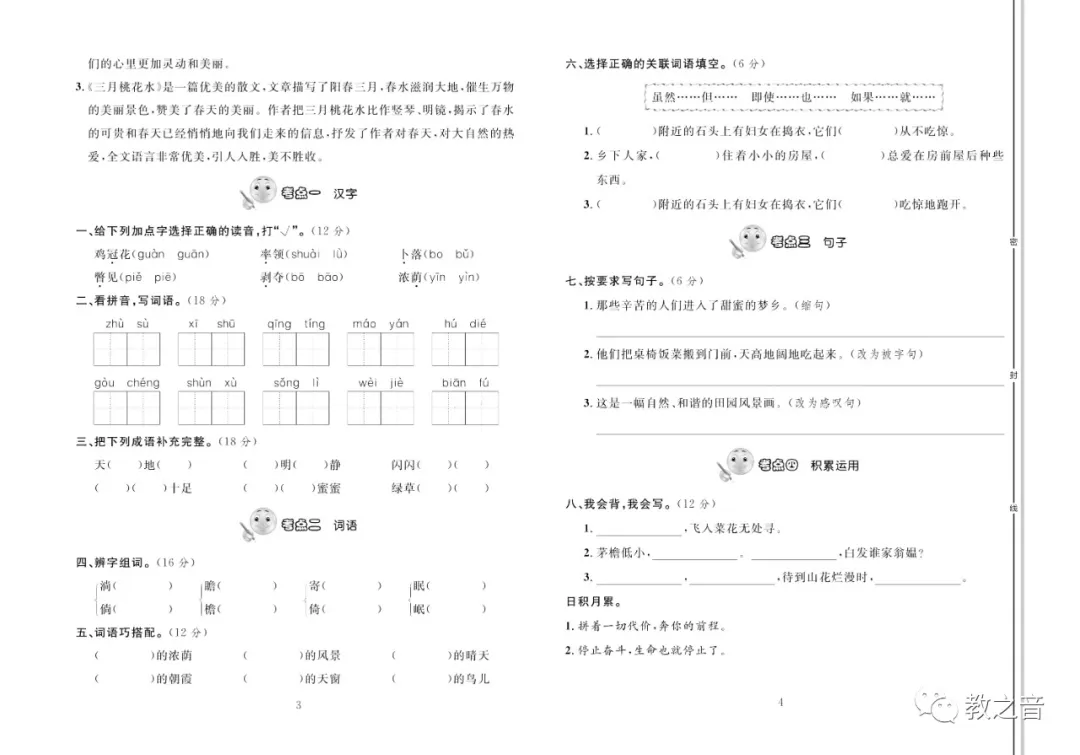 【试卷】统编版小学语文1-6年级下册轻松100同步测试卷(含答案) | 可免费下载 第16张