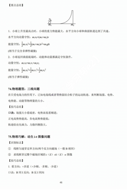 【高考物理】高考中高频的108个模型总结及配套提能例题(建议收藏) 第46张