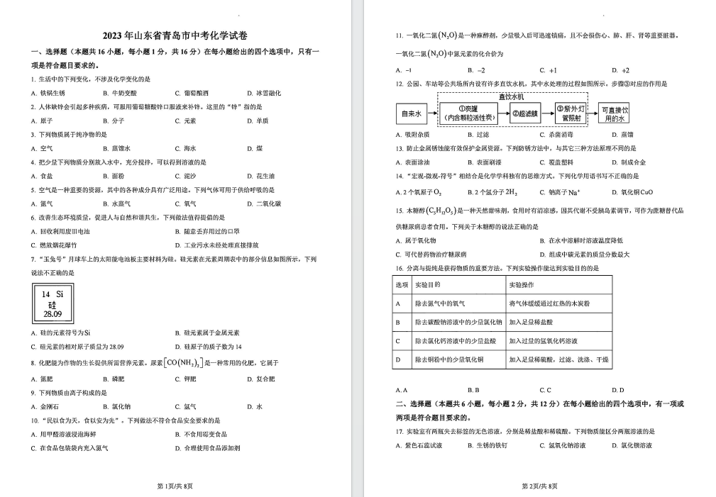 全了!2023青岛7科中考真题+答案解析分享,限时下载! 第12张