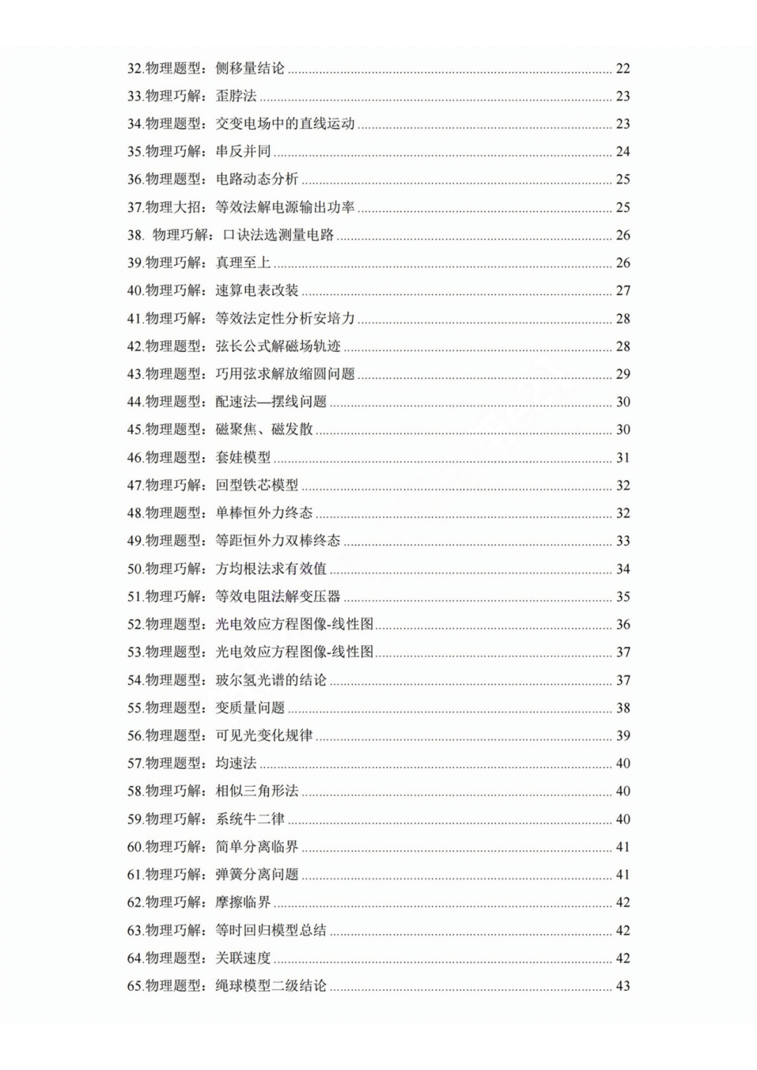 【高考物理】高考中高频的108个模型总结及配套提能例题(建议收藏) 第2张