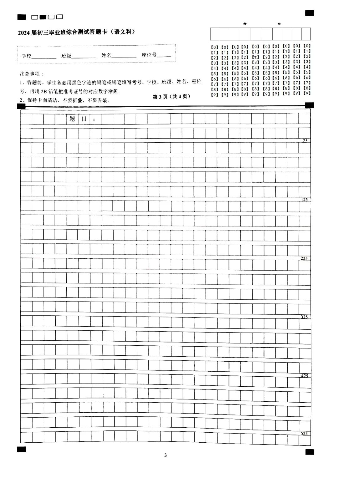 新中考·比较 | 2024·广州·天河二模·语文试卷(含答题卡) 第11张