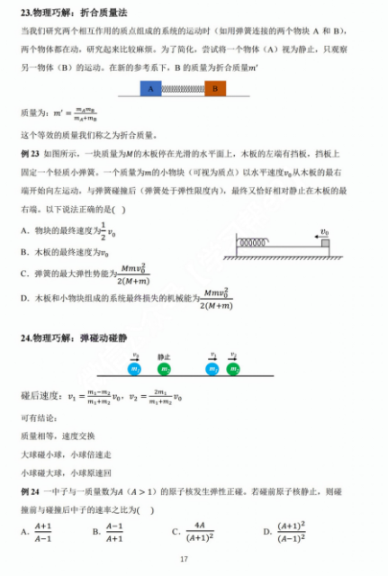 【高考物理】高考中高频的108个模型总结及配套提能例题(建议收藏) 第17张