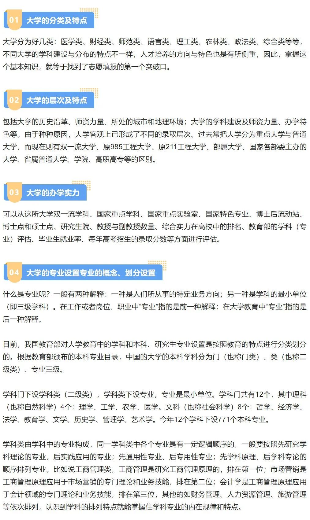 高考志愿怎么填?抓住这4步,让你拥有完美志愿 第1张