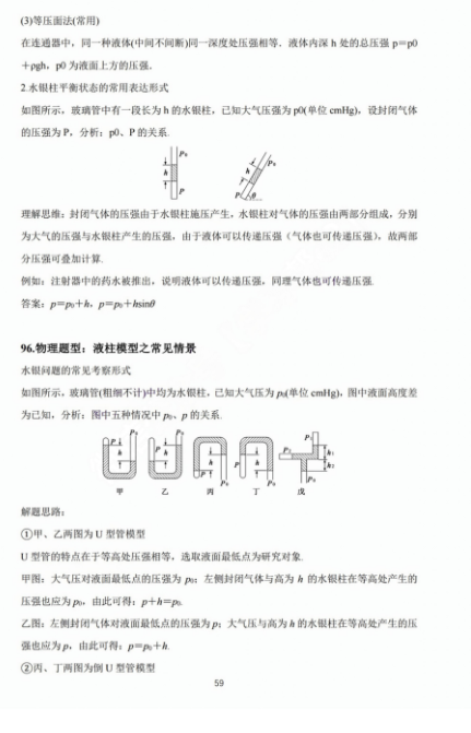 【高考物理】高考中高频的108个模型总结及配套提能例题(建议收藏) 第59张