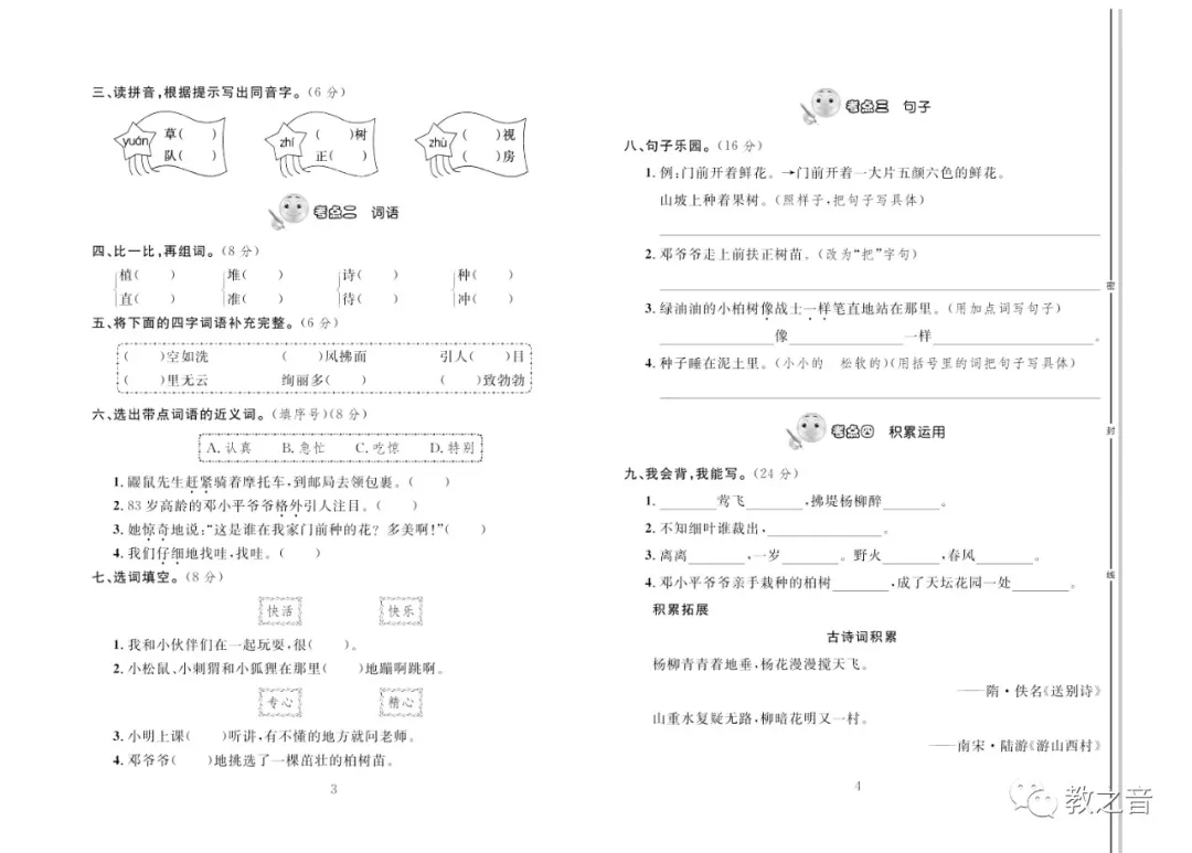 【试卷】统编版小学语文1-6年级下册轻松100同步测试卷(含答案) | 可免费下载 第10张