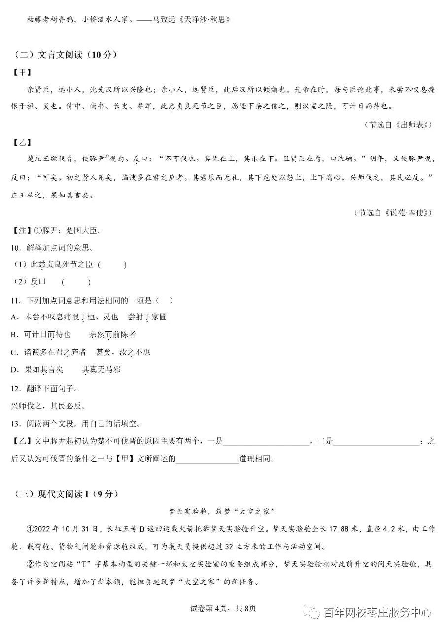 【2023中考真题】2023年山东省烟台市中考语文真题及答案解析 第4张